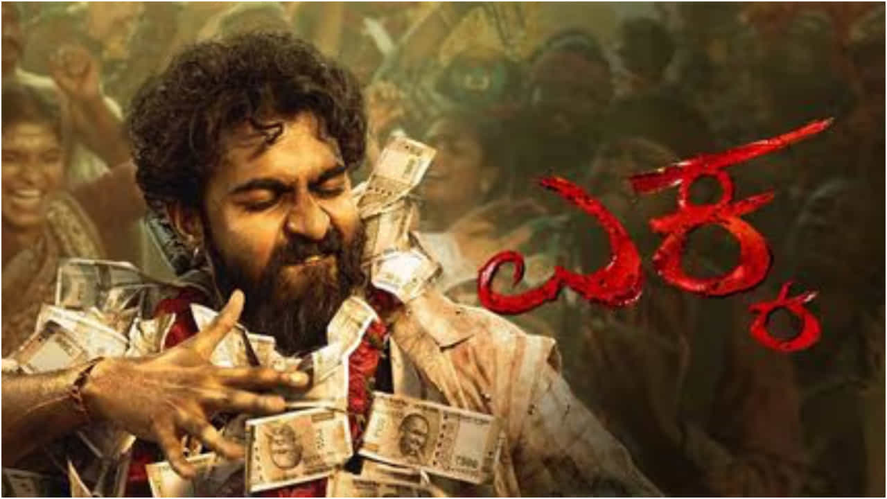 ಚಿತ್ರಮಂದಿರಕ್ಕೆ ಬ್ಯಾಂಗಲ್ ಬಂಗಾರಿ ಎಂಟ್ರಿ; ಹೇಗಿದೆ ‘ಎಕ್ಕ’ ಸಿನಿಮಾ ಫಸ್ಟ್ ಹಾಫ್? ಚಿತ್ರಮಂದಿರಕ್ಕೆ ಬ್ಯಾಂಗಲ್ ಬಂಗಾರಿ ಎಂಟ್ರಿ; ಹೇಗಿದೆ ‘ಎಕ್ಕ’ ಸಿನಿಮಾ ಫಸ್ಟ್ ಹಾಫ್?
