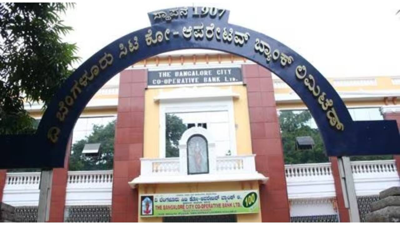 BCC Bank Recruitment 2025: ಬೆಂಗಳೂರು ಸಿಟಿ ಕೋ ಆಪರೇಟಿವ್ ಬ್ಯಾಂಕ್​​ನಲ್ಲಿ ನೇಮಕಾತಿ; 10th ಪಾಸಾಗಿದ್ರೆ ಸಾಕು