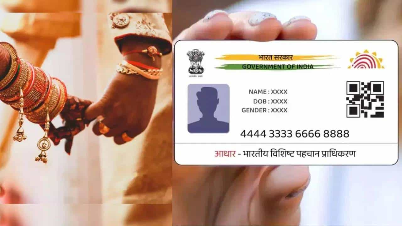 Tech Tips: ಮದುವೆ ನಂತರ, ಆಧಾರ್ ಕಾರ್ಡ್ನಲ್ಲಿ ತಂದೆ ಹೆಸರು ಬದಲು ಗಂಡನ ಹೆಸರನ್ನು ಈ ರೀತಿ ಬದಲಾಯಿಸಿ Tech Tips: ಮದುವೆ ನಂತರ, ಆಧಾರ್ ಕಾರ್ಡ್ನಲ್ಲಿ ತಂದೆ ಹೆಸರು ಬದಲು ಗಂಡನ ಹೆಸರನ್ನು ಈ ರೀತಿ ಬದಲಾಯಿಸಿ