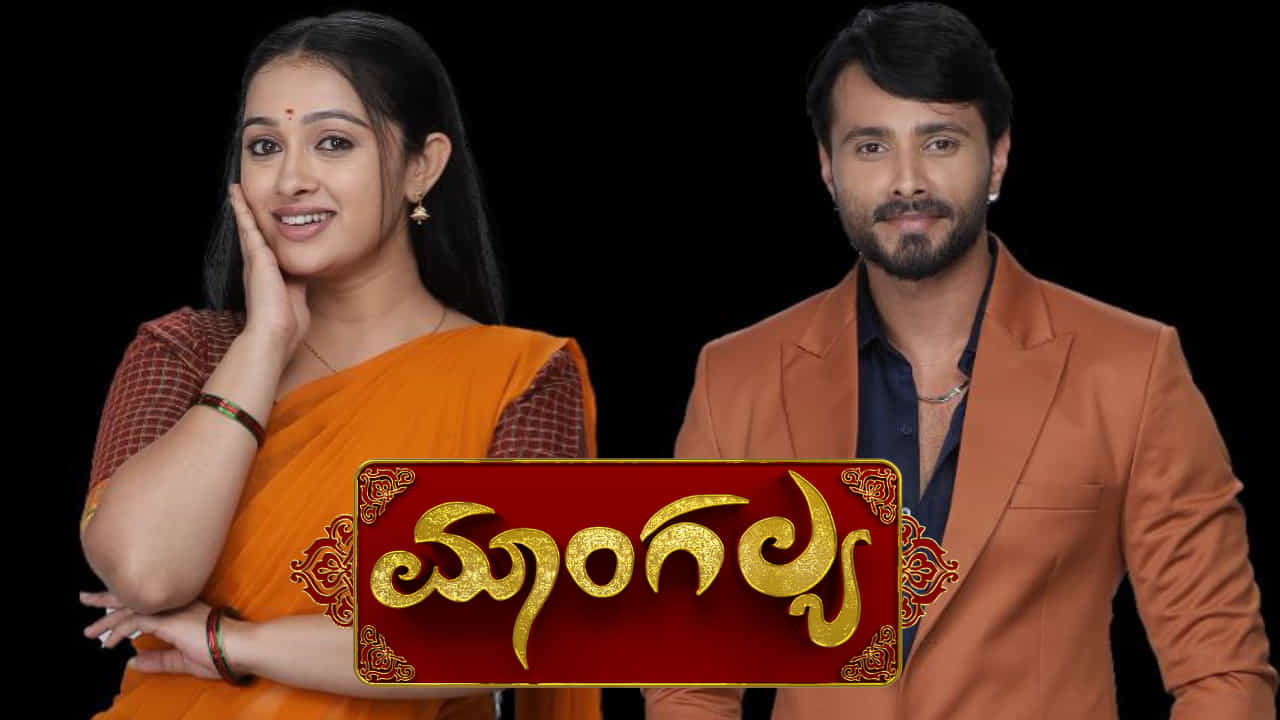 ಉದಯ ವಾಹಿನಿಯಲ್ಲಿ ಮತ್ತೆ ಬರುತ್ತಿದೆ ‘ಮಾಂಗಲ್ಯ’ ಧಾರಾವಾಹಿ: ಈ ಬಾರಿ ಹೊಸ ಕಥೆ ಉದಯ ವಾಹಿನಿಯಲ್ಲಿ ಮತ್ತೆ ಬರುತ್ತಿದೆ ‘ಮಾಂಗಲ್ಯ’ ಧಾರಾವಾಹಿ: ಈ ಬಾರಿ ಹೊಸ ಕಥೆ