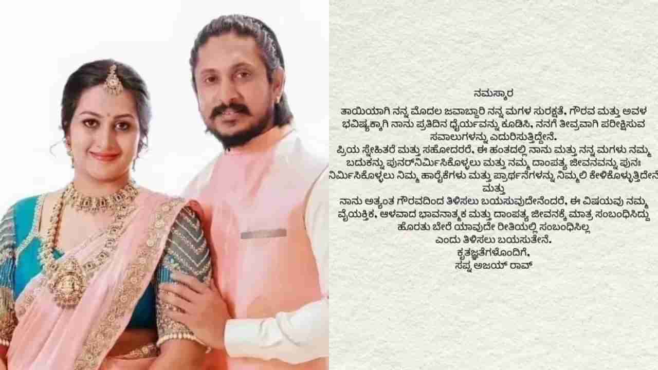 ಅಜಯ್ ರಾವ್ ವಿರುದ್ಧ ದೂರಿನ ಬಳಿಕ ಪತ್ನಿ ಸಪ್ನಾ ಮೊದಲ ಪ್ರತಿಕ್ರಿಯೆ