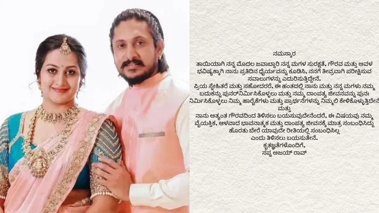 ಅಜಯ್ ರಾವ್ ವಿರುದ್ಧ ದೂರಿನ ಬಳಿಕ ಪತ್ನಿ ಸಪ್ನಾ ಮೊದಲ ಪ್ರತಿಕ್ರಿಯೆ ಅಜಯ್ ರಾವ್ ವಿರುದ್ಧ ದೂರಿನ ಬಳಿಕ ಪತ್ನಿ ಸಪ್ನಾ ಮೊದಲ ಪ್ರತಿಕ್ರಿಯೆ