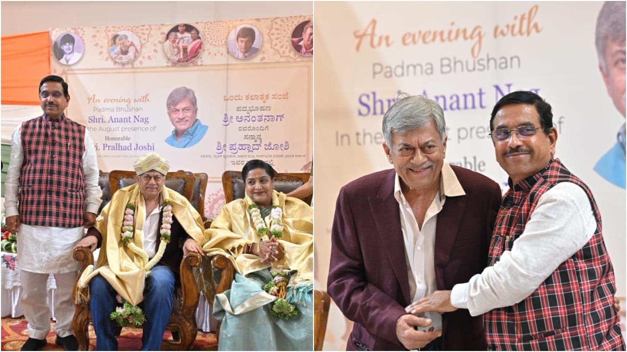 ಪದ್ಮಭೂಷಣ ಪ್ರಶಸ್ತಿ ಪಡೆದ ಹಿರಿಯ ನಟ ಅನಂತ್ ನಾಗ್​ಗೆ ಕೇಂದ್ರ ಸಚಿವ ಪ್ರಲ್ಹಾದ ಜೋಶಿ ಸನ್ಮಾನ