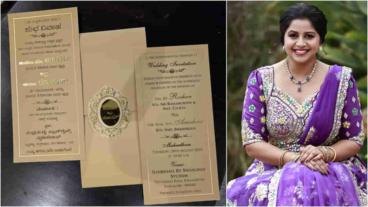 ನಿರೂಪಕಿ ಅನುಶ್ರೀ ಮದುವೆ: ಎಷ್ಟು ಸಿಂಪಲ್ ಆಗಿದೆ ನೋಡಿ ಆಹ್ವಾನ ಪತ್ರಿಕೆ