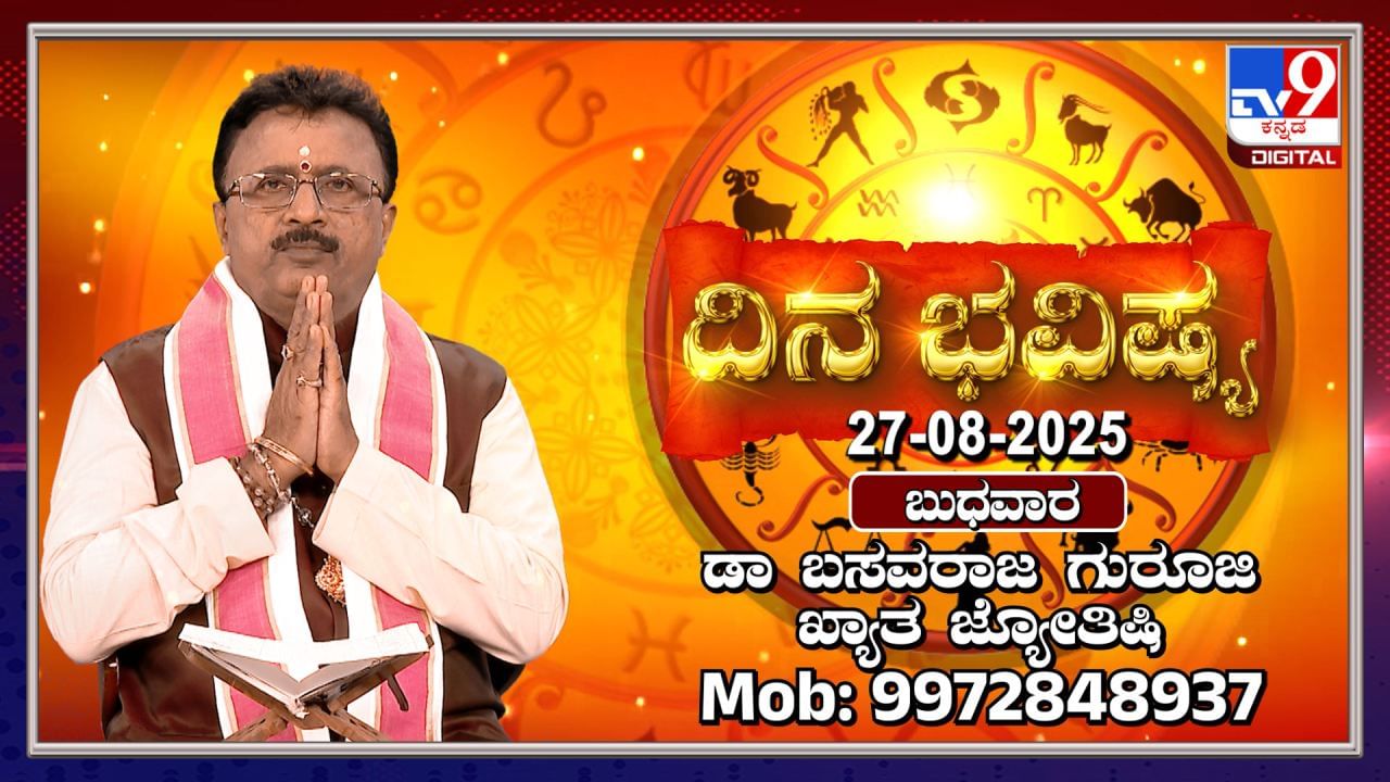 Daily Horoscope: ಮೇಷ ರಾಶಿಯವರಿಗೆ ಆರು ಗ್ರಹಗಳ ಶುಭ ಫಲವಿದೆ Daily Horoscope: ಮೇಷ ರಾಶಿಯವರಿಗೆ ಆರು ಗ್ರಹಗಳ ಶುಭ ಫಲವಿದೆ