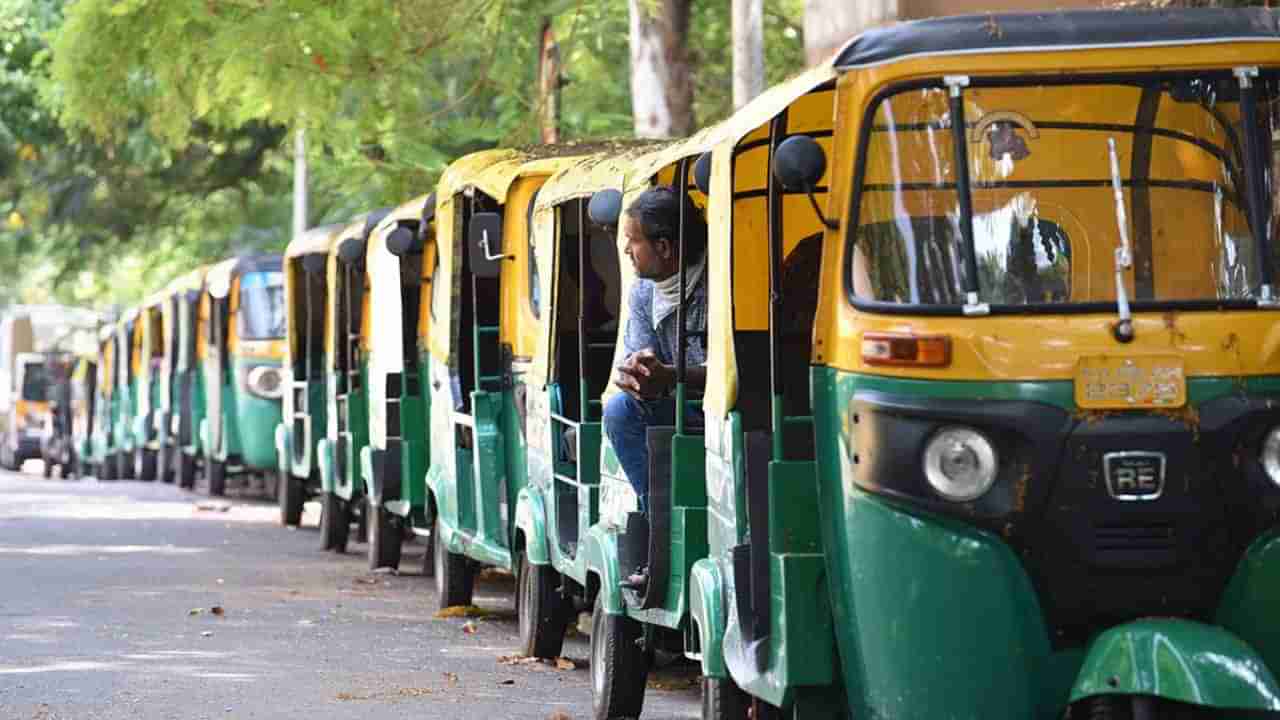 Auto fare hike: ಆಟೋ ಪ್ರಯಾಣಿಕರಿಗೆ ಶಾಕ್​​! ಬೆಂಗಳೂರಲ್ಲಿ ಇಂದಿನಿಂದ ಮೀಟರ್ ದರ ಏರಿಕೆ