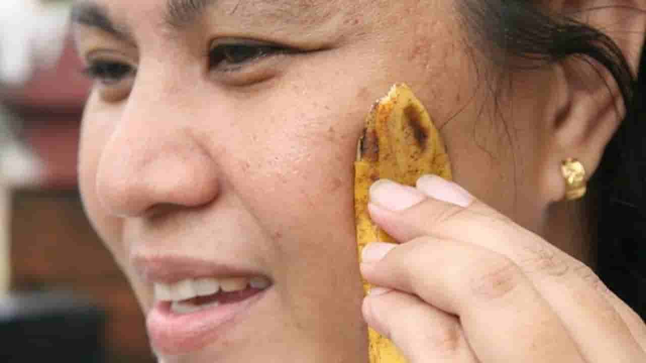 ಬಾಳೆಹಣ್ಣಿನ ಸಿಪ್ಪೆಗೆ ಈ 2 ವಸ್ತುಗಳನ್ನು ಬೆರೆಸಿ ಮುಖಕ್ಕೆ ಹಚ್ಚಿದ್ರೆ ಮುಖ ಹೊಳೆಯುವುದು ಖಂಡಿತ