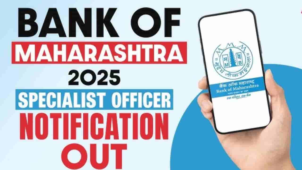 Bank Job 2025: ಬ್ಯಾಂಕಿಂಗ್ ಕ್ಷೇತ್ರದಲ್ಲಿ ಕೆಲಸ ಹುಡುಕುತ್ತಿರುವವರಿಗೆ ಇಲ್ಲಿದೆ ಸುವರ್ಣವಕಾಶ; 500ರಕ್ಕೂ ಹೆಚ್ಚು ನೇಮಕಾತಿ