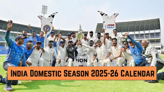 2025-26 ರ ದೇಶೀಯ ಪಂದ್ಯಾವಳಿಗಳ ವೇಳಾಪಟ್ಟಿ ಪ್ರಕಟಿಸಿದ ಬಿಸಿಸಿಐ