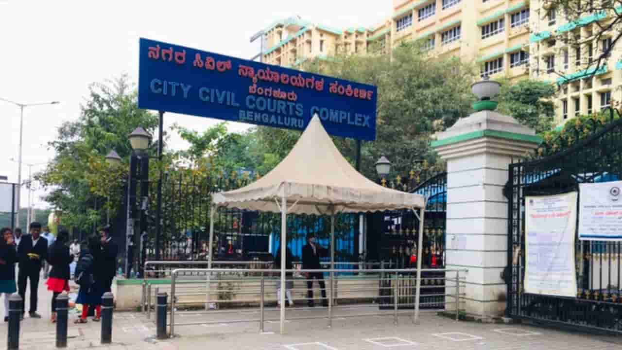 ಬೆಂಗಳೂರು ನಗರ ಸಿವಿಲ್ ನ್ಯಾಯಾಲಯಕ್ಕೆ ಬಾಂಬ್​ ಬೆದರಿಕೆ ಸಂದೇಶ