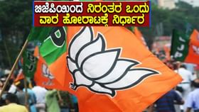 ಧರ್ಮಸ್ಥಳ ಪರವಾಗಿ ಬಿಜೆಪಿಯಿಂದ ‘ಧರ್ಮಯುದ್ಧ’ ಘೋಷಣೆ ಧರ್ಮಸ್ಥಳ ಪರವಾಗಿ ಬಿಜೆಪಿಯಿಂದ ‘ಧರ್ಮಯುದ್ಧ’ ಘೋಷಣೆ