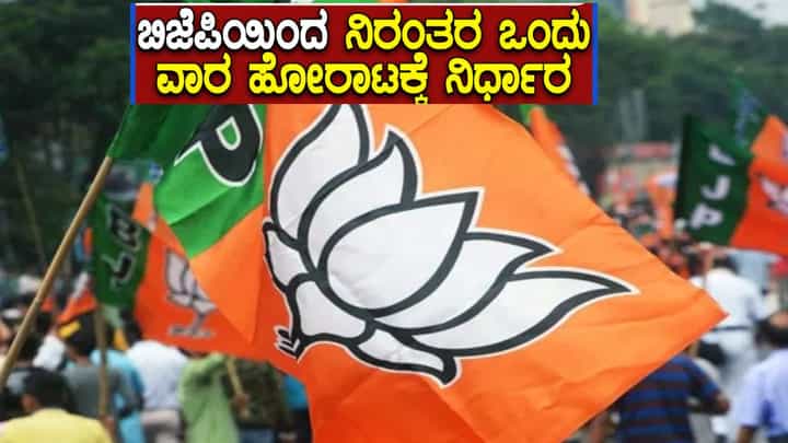 ಧರ್ಮಸ್ಥಳ ಪರವಾಗಿ ಬಿಜೆಪಿಯಿಂದ ‘ಧರ್ಮಯುದ್ಧ’ ಘೋಷಣೆ ಧರ್ಮಸ್ಥಳ ಪರವಾಗಿ ಬಿಜೆಪಿಯಿಂದ ‘ಧರ್ಮಯುದ್ಧ’ ಘೋಷಣೆ