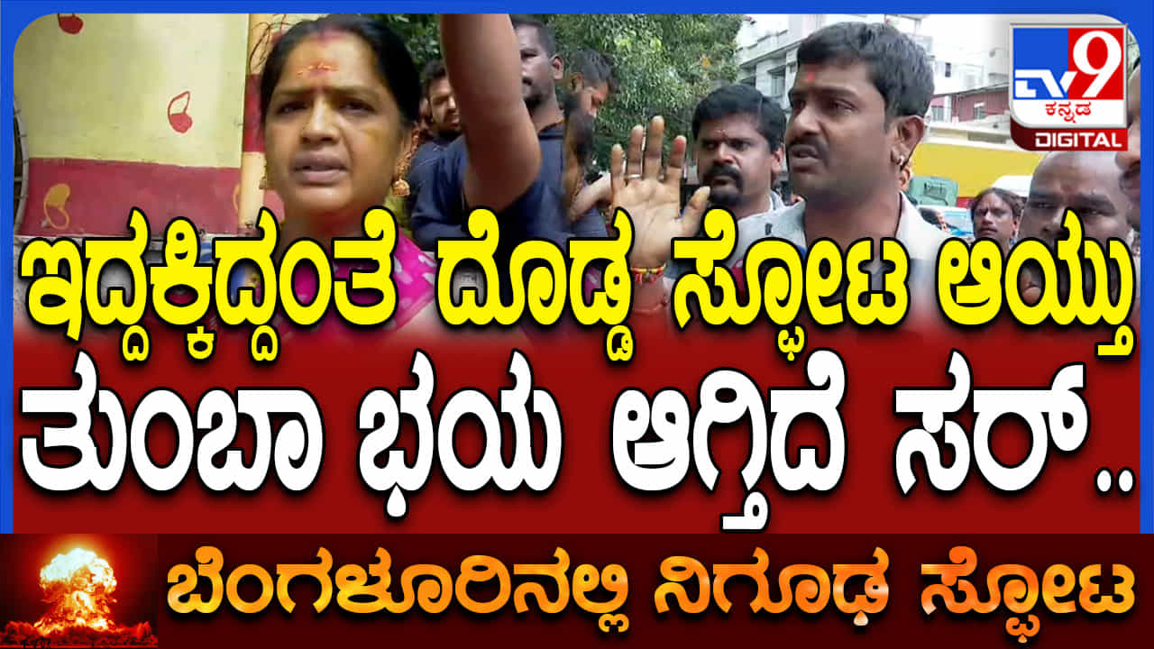 ಇದ್ದಕ್ಕಿದ್ದಂತೆ ದೊಡ್ಡ ಸ್ಫೋಟವಾಯ್ತು ಎಂದ ಸ್ಥಳೀಯರು: ವಿಡಿಯೋ ನೋಡಿ ಇದ್ದಕ್ಕಿದ್ದಂತೆ ದೊಡ್ಡ ಸ್ಫೋಟವಾಯ್ತು ಎಂದ ಸ್ಥಳೀಯರು: ವಿಡಿಯೋ ನೋಡಿ