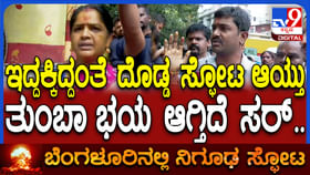 ಇದ್ದಕ್ಕಿದ್ದಂತೆ ದೊಡ್ಡ ಸ್ಫೋಟವಾಯ್ತು ಎಂದ ಸ್ಥಳೀಯರು: ವಿಡಿಯೋ ನೋಡಿ ಇದ್ದಕ್ಕಿದ್ದಂತೆ ದೊಡ್ಡ ಸ್ಫೋಟವಾಯ್ತು ಎಂದ ಸ್ಥಳೀಯರು: ವಿಡಿಯೋ ನೋಡಿ
