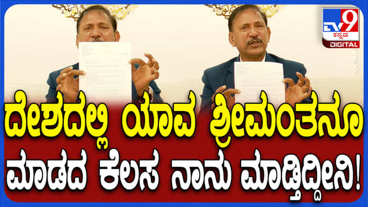 ಬಡವರಿಗಾಗಿ 400 ಕೋಟಿ ರೂ ವೆಚ್ಚದಲ್ಲಿ ಮನೆ: ದೇಶದ ಯಾವ ಶ್ರೀಮಂತ ಮಾಡದ ಕೆಲಸ ಎಂದ ಕೆಜಿಎಫ್ ಬಾಬು ಬಡವರಿಗಾಗಿ 400 ಕೋಟಿ ರೂ ವೆಚ್ಚದಲ್ಲಿ ಮನೆ: ದೇಶದ ಯಾವ ಶ್ರೀಮಂತ ಮಾಡದ ಕೆಲಸ ಎಂದ ಕೆಜಿಎಫ್ ಬಾಬು