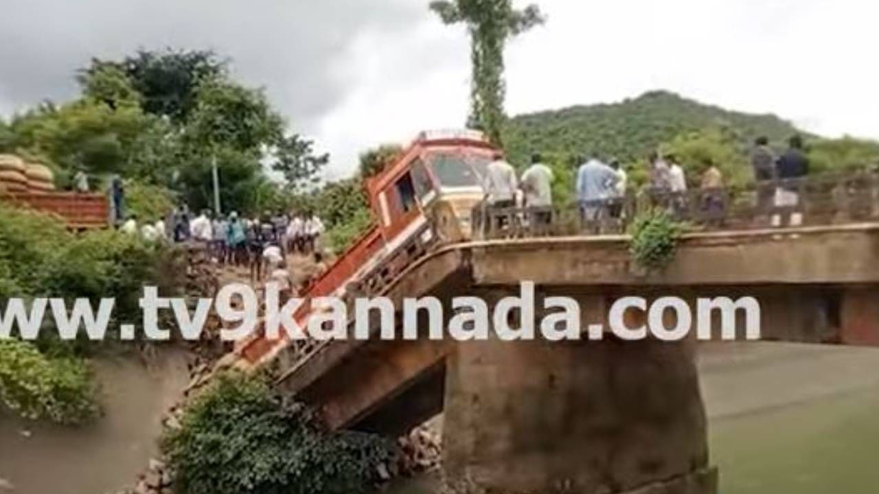 ಭತ್ತದ ಮೂಟೆ ಹೊತ್ತ ಲಾರಿ ಸಾಗುತ್ತಿರುವಾಗಲೇ ಮೈಸೂರಿನ ಇಟ್ನಾ ಬಳಿ ಕುಸಿದುಬಿದ್ದ ಕಬಿನಿ ಬಲದಂಡೆ ನಾಲೆ ಸೇತುವೆ