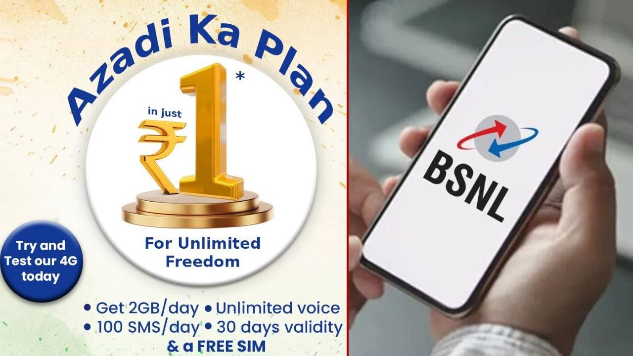 Azadi Ka Plan: ಕೇವಲ 1 ರೂ. ಗೆ 2GB ಡೈಲಿ ಡೇಟಾ, ಅನಿಯಮಿತ ಕರೆ: BSNL ಹೊಸ ಪ್ಲ್ಯಾನ್ಗೆ ಮಾರುಕಟ್ಟೆ ಶೇಕ್ Azadi Ka Plan: ಕೇವಲ 1 ರೂ. ಗೆ 2GB ಡೈಲಿ ಡೇಟಾ, ಅನಿಯಮಿತ ಕರೆ: BSNL ಹೊಸ ಪ್ಲ್ಯಾನ್ಗೆ ಮಾರುಕಟ್ಟೆ ಶೇಕ್