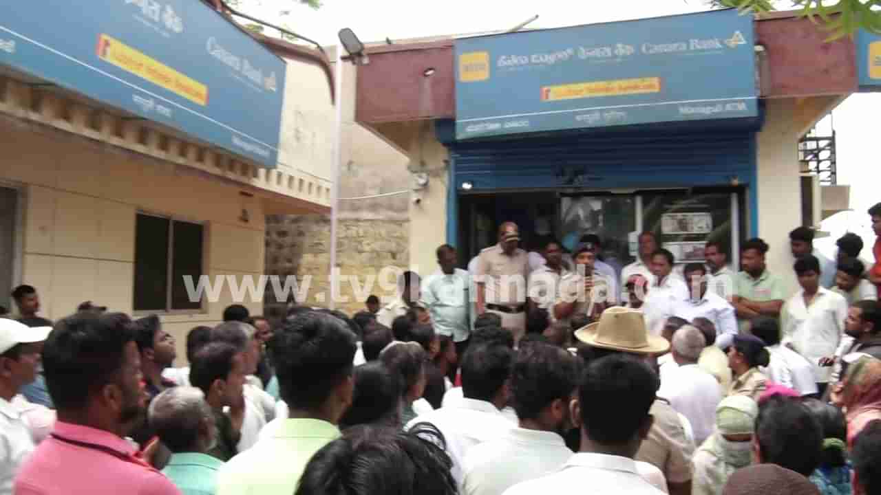 ಮನಗೂಳಿ ಪಟ್ಟಣದ ಕೆನರಾ ಬ್ಯಾಂಕ್ ಬಂದ್ ಮಾಡಿದ ಗ್ರಾಹಕರು! ಕಳವಾದ ಚಿನ್ನಕ್ಕೆ ಸೂಕ್ತ ಪರಿಹಾರಕ್ಕೆ ಆಗ್ರಹ