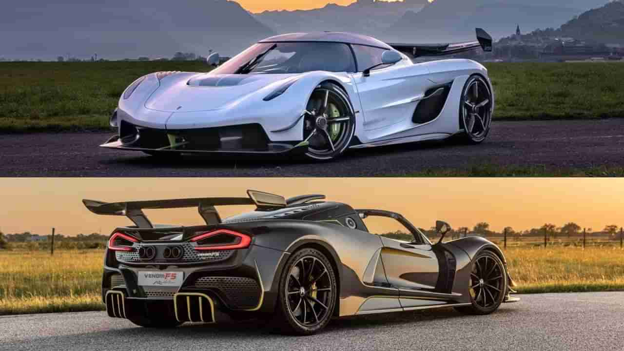 Powerful Car: ಆನೆಯ ಬಲ-ಚಿರತೆಯ ವೇಗ: ಇಲ್ಲಿದೆ ನೋಡಿ ವಿಶ್ವದ 5 ಅತ್ಯಂತ ಶಕ್ತಿಶಾಲಿ ಕಾರುಗಳು