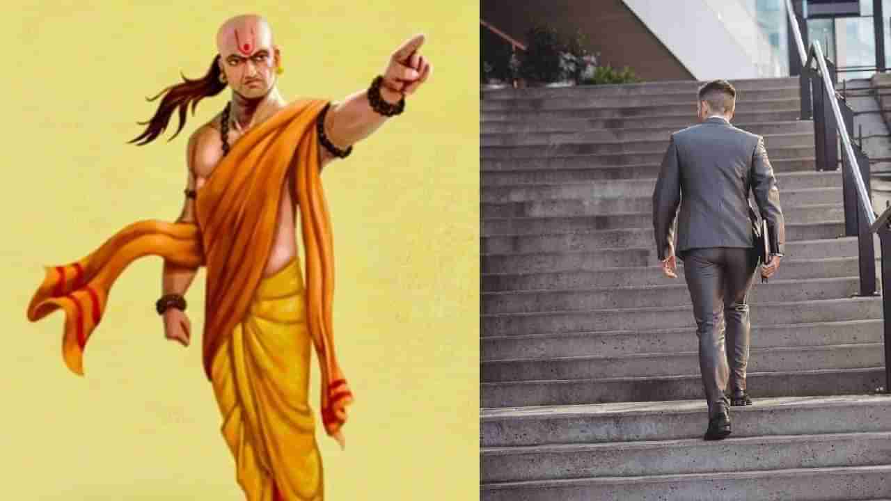 Chanakya Niti: ಯಶಸ್ಸು ಸಾಧಿಸಬೇಕೆಂದರೆ ಬೆಳಗಿನ ದಿನಚರಿ ಹೀಗಿರಬೇಕು ಎನ್ನುತ್ತಾರೆ ಚಾಣಕ್ಯ