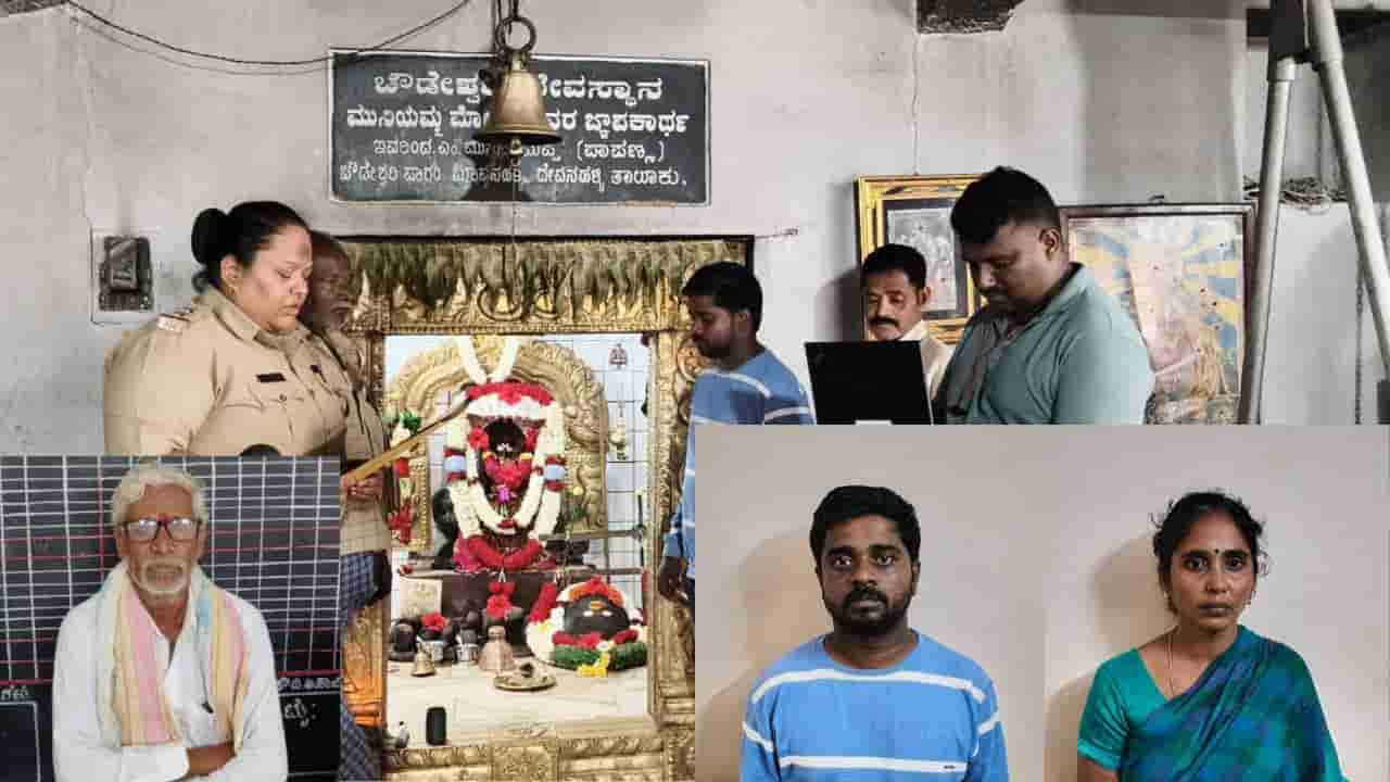 ಮಗಳ ಮದುವೆ ಮಾಡಲು ದೇವಸ್ಥಾನದಲ್ಲಿನ ದೇವಿಯ ಚಿನ್ನಾಭರಣಗಳನ್ನು ಕದ್ದ ತಾಯಿ