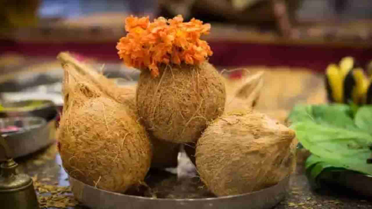 Coconut in Hinduism: ಯಾವುದೇ ಶುಭ ಕಾರ್ಯ ಪ್ರಾರಂಭಿಸುವ ಮೊದಲು ತೆಂಗಿನಕಾಯಿ ಒಡೆಯುವುದೇಕೆ?