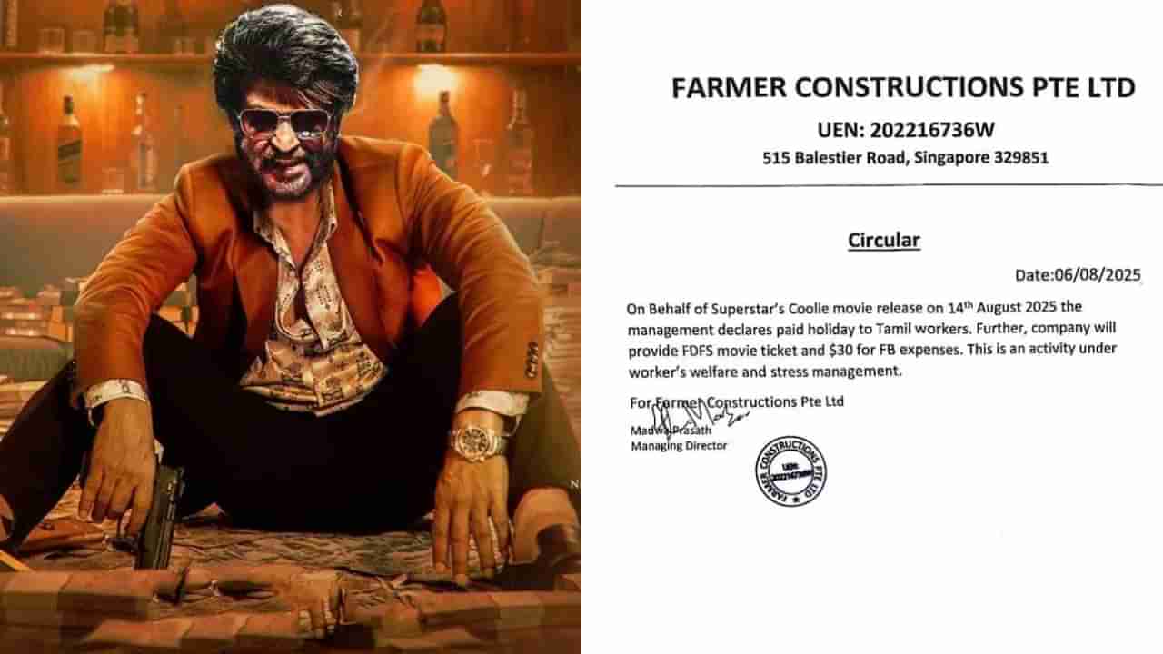 ಸಿಂಗಪುರದಲ್ಲೂ ರಜನೀ ಹವಾ, ‘ಕೂಲಿ’ ಸಿನಿಮಾ ನೋಡಲು ರಜೆ ಘೋಷಣೆ