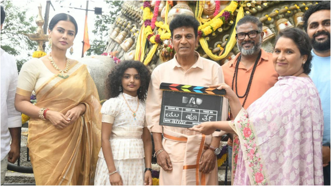 ಶಿವರಾಜ್​​ಕುಮಾರ್, ಶರ್ಮಿಳಾ ಮಾಂಡ್ರೆ ಅಭಿನಯದ ಹೊಸ ಸಿನಿಮಾ ‘ಡ್ಯಾಡ್’