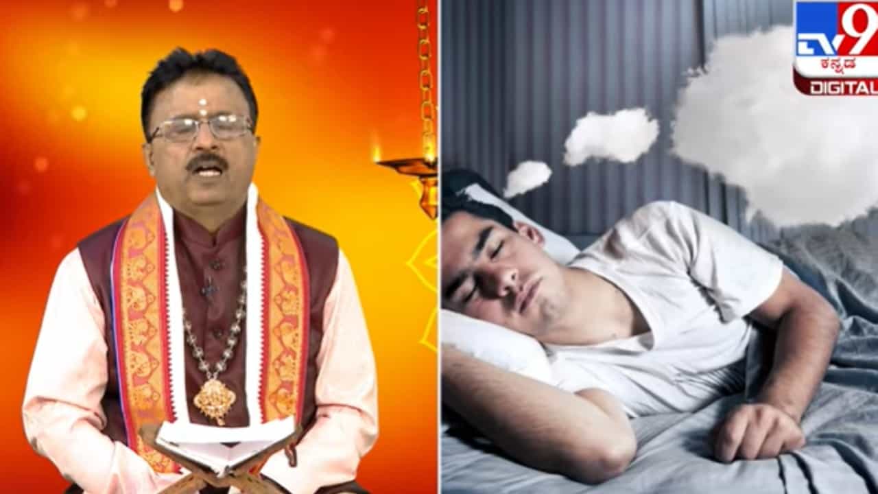ಶ್ರಾವಣ ಮಾಸದಲ್ಲಿ ಬೀಳುವ ಕನಸುಗಳಿಗೆ ಎಷ್ಟು ಮಹತ್ವವಿದೆ? ಇಲ್ಲಿದೆ ಆಧ್ಯಾತ್ಮಿಕ ವಿವರಣೆ ಶ್ರಾವಣ ಮಾಸದಲ್ಲಿ ಬೀಳುವ ಕನಸುಗಳಿಗೆ ಎಷ್ಟು ಮಹತ್ವವಿದೆ? ಇಲ್ಲಿದೆ ಆಧ್ಯಾತ್ಮಿಕ ವಿವರಣೆ