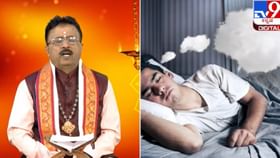 ಶ್ರಾವಣ ಮಾಸದ ಕನಸುಗಳಿಗೆ ಎಷ್ಟು ಮಹತ್ವವಿದೆ? ಇಲ್ಲಿದೆ ಆಧ್ಯಾತ್ಮಿಕ ವಿವರಣೆ ಶ್ರಾವಣ ಮಾಸದ ಕನಸುಗಳಿಗೆ ಎಷ್ಟು ಮಹತ್ವವಿದೆ? ಇಲ್ಲಿದೆ ಆಧ್ಯಾತ್ಮಿಕ ವಿವರಣೆ