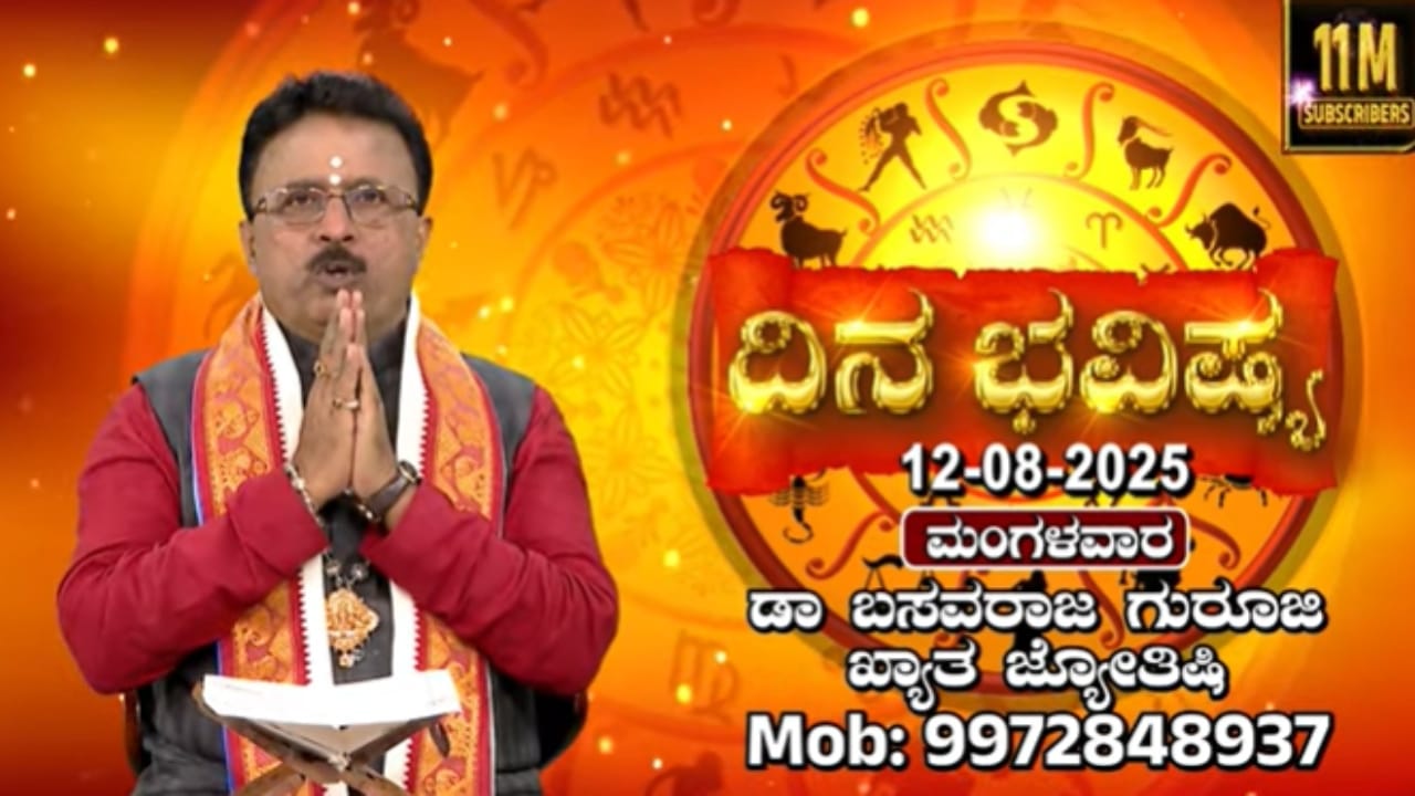 ಸಂಕಷ್ಟ ಚತುರ್ಥಿ: ದ್ವಾದಶ ರಾಶಿಗಳ ಈ ದಿನದ ಭವಿಷ್ಯ ಇಲ್ಲಿದೆ