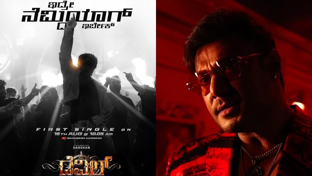 ‘ಇದ್ರೇ ನೆಮ್ದಿಯಾಗ್ ಇರ್ಬೇಕ್’ ಹಾಡು ರಿಲೀಸ್​ಗೂ ಮೊದಲೇ ನೆಮ್ಮದಿ ಕಳೆದುಕೊಂಡ ದರ್ಶನ್