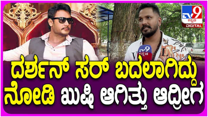 ದರ್ಶನ್ ಜೈಲಿಗೆ ಹೋಗಿರುವುದು ಕರ್ನಾಟಕಕ್ಕೆ ದೊಡ್ಡ ನಷ್ಟ: ರಜತ್ ದರ್ಶನ್ ಜೈಲಿಗೆ ಹೋಗಿರುವುದು ಕರ್ನಾಟಕಕ್ಕೆ ದೊಡ್ಡ ನಷ್ಟ: ರಜತ್