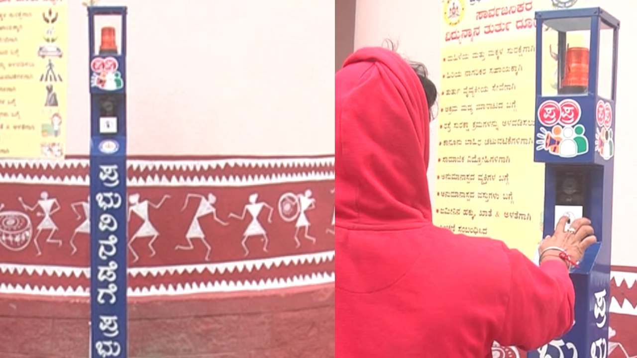 ಬಟನ್​ ಒತ್ತಿ ಸಮಸ್ಯೆ ಹೇಳಿ! ಗದಗದಲ್ಲಿ ಪ್ರಭುವಿನೆಡೆಗೆ ಪ್ರಭುತ್ವ, ದೇಶದಲ್ಲೇ ಮೊದಲ ಬಾರಿಗೆ ವಿನೂತನ ಯೋಜನೆ