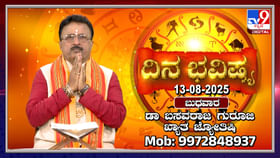 Daily horoscope: ರವಿ ಕರ್ಕಾಟಕ ರಾಶಿಯಲ್ಲಿ, ಚಂದ್ರ ಮೀನ ರಾಶಿಯಲ್ಲಿ ಸಂಚಾರ Daily horoscope: ರವಿ ಕರ್ಕಾಟಕ ರಾಶಿಯಲ್ಲಿ, ಚಂದ್ರ ಮೀನ ರಾಶಿಯಲ್ಲಿ ಸಂಚಾರ