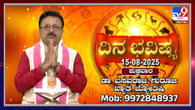 horoscope: ಸ್ವಾತಂತ್ರ್ಯ ದಿನದಂದು ಯಾವೆಲ್ಲಾ ರಾಶಿಗಳಿಗೆ ಶುಭ ತಿಳಿಯಿರಿ