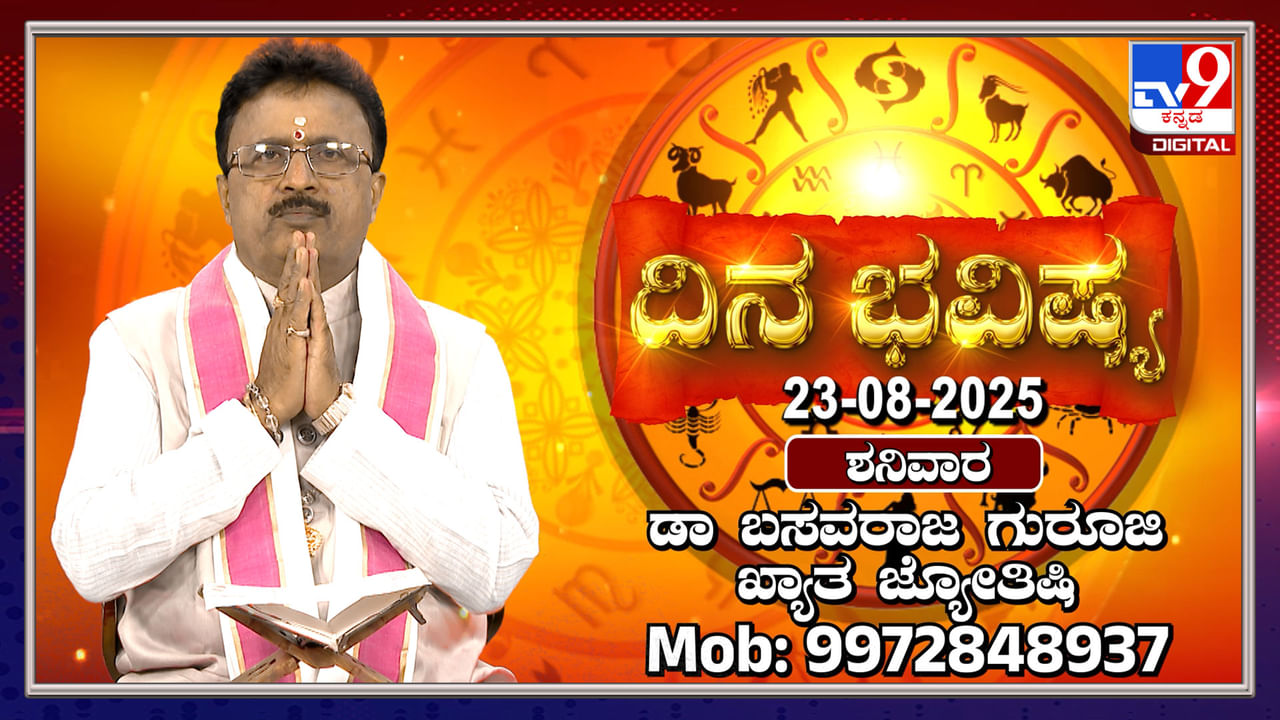 Daily horoscope: ಶ್ರಾವಣ ಅಮಾವಾಸ್ಯೆಯಂದು ಯಾವೆಲ್ಲಾ ರಾಶಿಗಳಿಗೆ ಶುಭ ತಿಳಿಯಿರಿ