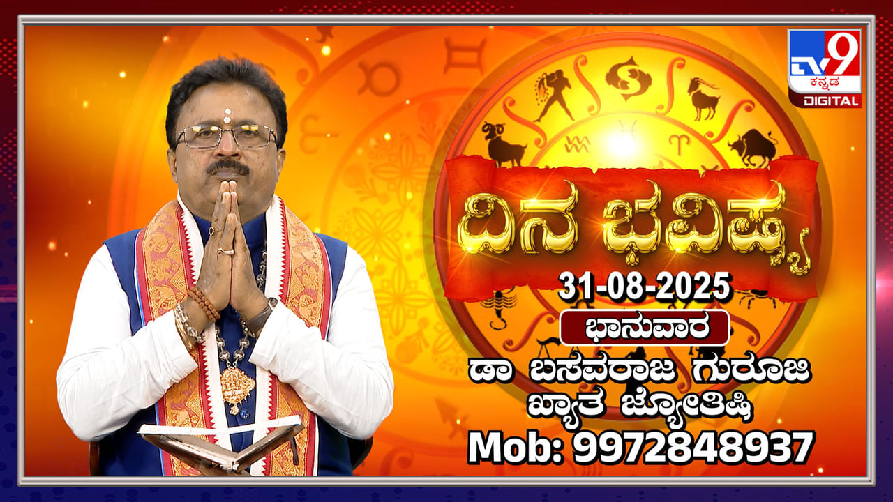 Daily horoscope: ಅನುರಾಧ ನಕ್ಷತ್ರದಲ್ಲಿ ಚಂದ್ರ ಸಂಚಾರ: ಯಾವೆಲ್ಲಾ ರಾಶಿಗಳ ಮೇಲೆ ಪ್ರಭಾವ ಬೀರಲಿದೆ ತಿಳಿಯಿರಿ