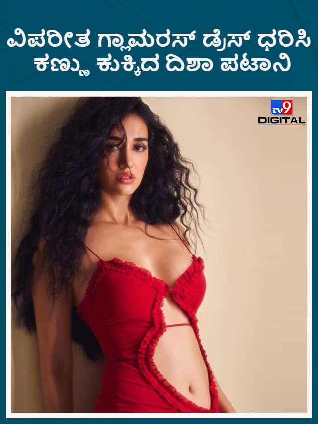ವಿಪರೀತ ಗ್ಲಾಮರಸ್ ಡ್ರೆಸ್ ಧರಿಸಿ ಕಣ್ಣು ಕುಕ್ಕಿದ ದಿಶಾ ಪಟಾನಿ