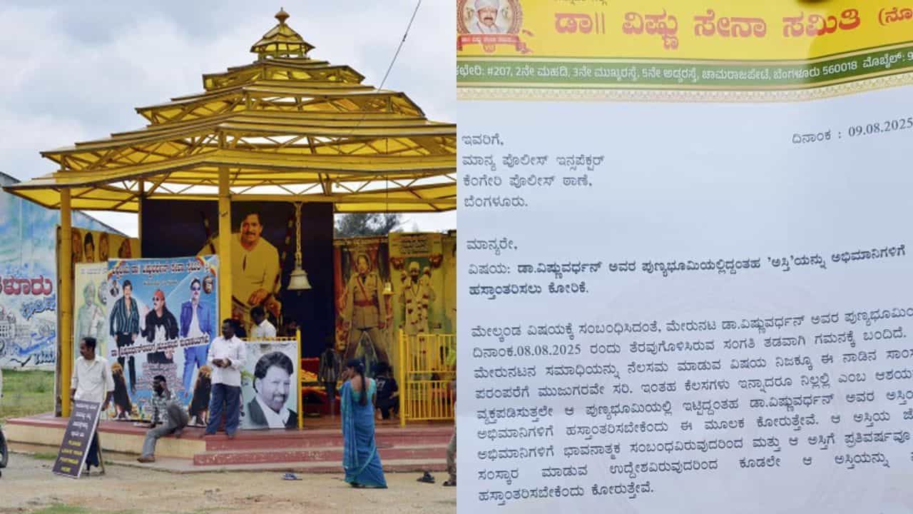 ವಿಷ್ಣುವರ್ಧನ್ ಅಸ್ತಿಯನ್ನು ನಮಗೆ ಕೊಡಿಸಿ ಪೊಲೀಸರ ಮೊರೆ ಹೋದ ಅಭಿಮಾನಿಗಳು