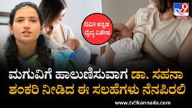 ಮನೆಯಲ್ಲಿಯೇ ನೈಸರ್ಗಿಕವಾಗಿ ಎದೆ ಹಾಲು ಹೆಚ್ಚಿಸಲು ಏನು ಮಾಡಬೇಕು? ಮನೆಯಲ್ಲಿಯೇ ನೈಸರ್ಗಿಕವಾಗಿ ಎದೆ ಹಾಲು ಹೆಚ್ಚಿಸಲು ಏನು ಮಾಡಬೇಕು?