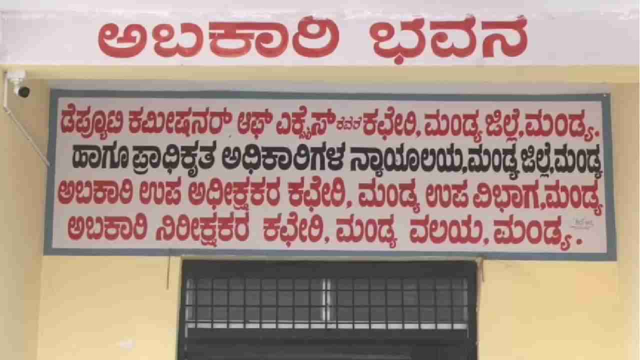 ಅಬಕಾರಿ ಇಲಾಖೆಯಲ್ಲಿ ಬ್ರಹ್ಮಾಂಡ ಭ್ರಷ್ಟಾಚಾರ: 60 ಲಕ್ಷ ಲಂಚಕ್ಕೆ ಬೇಡಿಕೆ ಇಟ್ಟ ಡಿಸಿ
