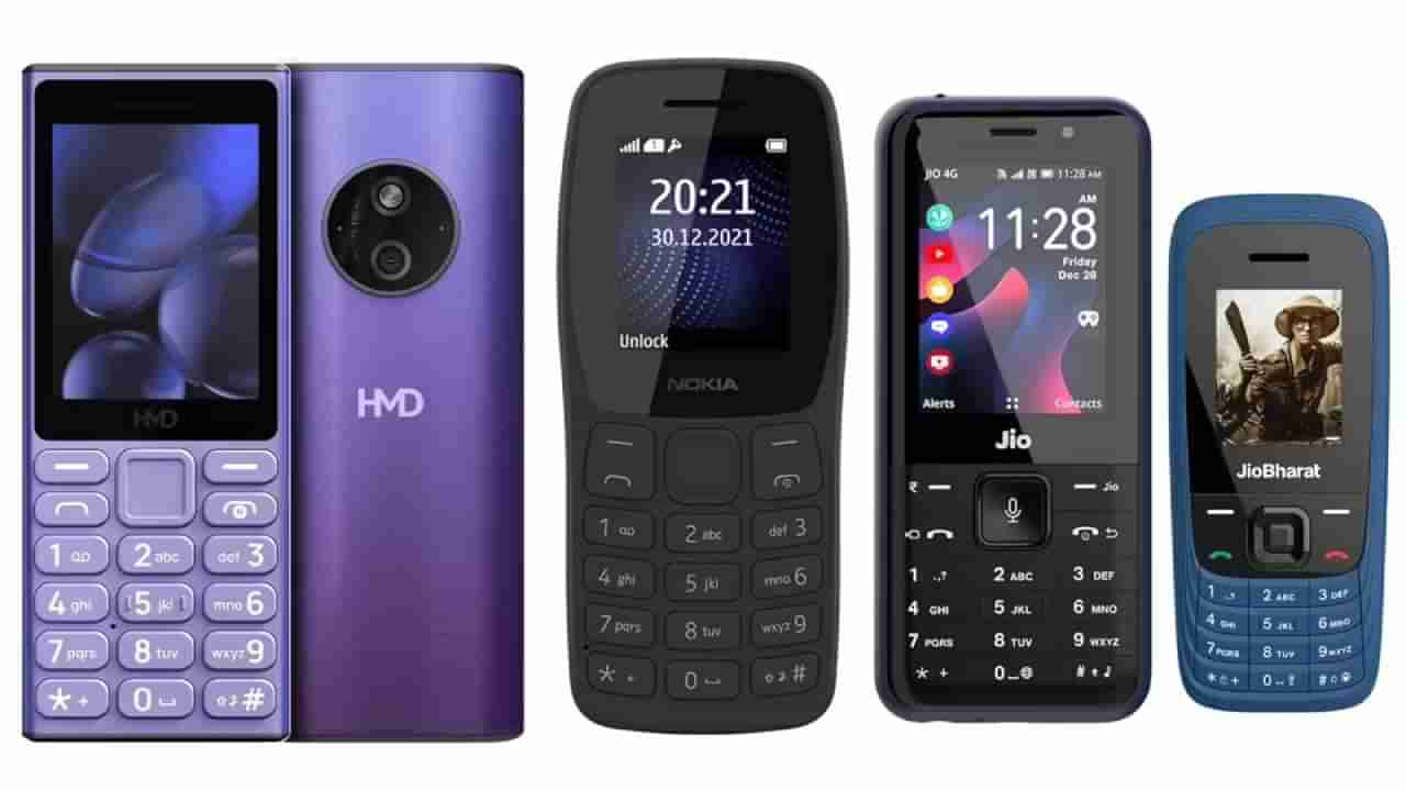 3 ಸಾವಿರಕ್ಕಿಂತ ಕಡಿಮೆ ಬೆಲೆಯ ಮೊಬೈಲ್ ಫೋನ್ಗಳು: ಇದರಲ್ಲಿ ಯೂಟ್ಯೂಬ್, ಜಿಯೋಹೋಸ್ಟರ್ ವೀಕ್ಷಿಸಬಹುದು