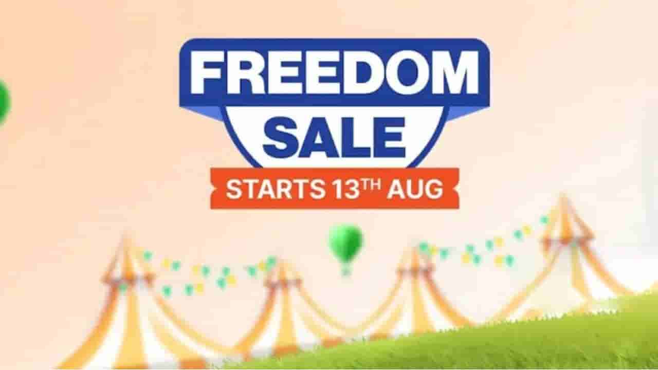Flipkart Freedom Sale: ಸ್ವಾತಂತ್ರ್ಯಕ್ಕೆ ಫ್ಲಿಪ್ಕಾರ್ಟ್ನಲ್ಲಿ ಹೊಸ ಫ್ರೀಡಂ ಸೇಲ್: ಸ್ಮಾರ್ಟ್ಫೋನ್ ಖರೀದಿಗೆ ಇದೇ ಬೆಸ್ಟ್ ಟೈಮ್