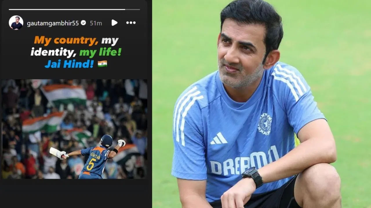 ಸ್ವಾತಂತ್ರ್ಯ ದಿನಾಚರಣೆಯ ಸಂದರ್ಭದಲ್ಲಿ, ಟೀಂ ಇಂಡಿಯಾದ ಮುಖ್ಯ ಕೋಚ್ ಗೌತಮ್ ಗಂಭೀರ್ ತಮ್ಮ ಇನ್‌ಸ್ಟಾಗ್ರಾಮ್​ನಲ್ಲಿ ‘ನನ್ನ ದೇಶ, ನನ್ನ ಗುರುತು, ನನ್ನ ಜೀವನ! ಜೈ ಹಿಂದ್!" ಎಂದು ಬರೆದಿರುವ ಸ್ಟೋರಿಯನ್ನು ಪೋಸ್ಟ್ ಮಾಡಿದ್ದಾರೆ.