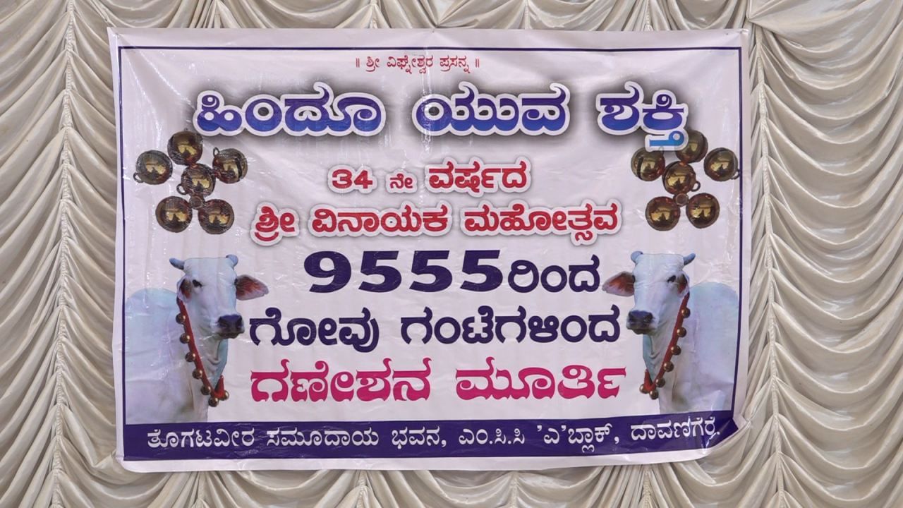 Bell Ganesha Idol in Davanagere