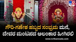 ಗಣೇಶ ಚತುರ್ಥಿಯ ಹಬ್ಬದ ಆರಂಭ ಹೇಗೆ? ಹಬ್ಬ ಮಾಡುವುದು ಯಾರು?