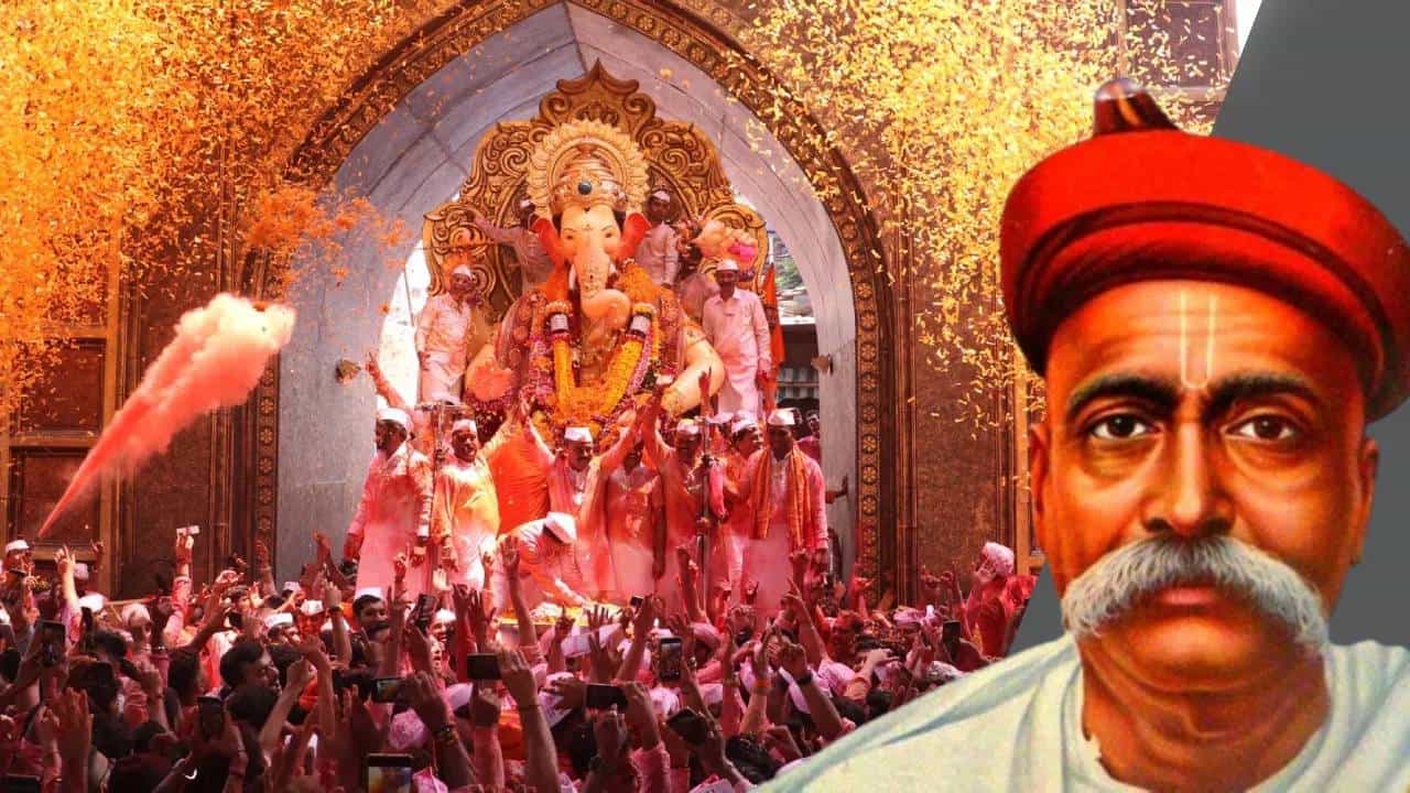 Ganesh Chaturthi: ಕೇವಲ ಕುಟುಂಬದ ಆಚರಣೆಯಾಗಿದ್ದ ಗಣೇಶ ಚತುರ್ಥಿ ಸಾರ್ವಜನಿಕ ಗಣೇಶೋತ್ಸವವಾಗಿದ್ದು ಹೇಗೆ?