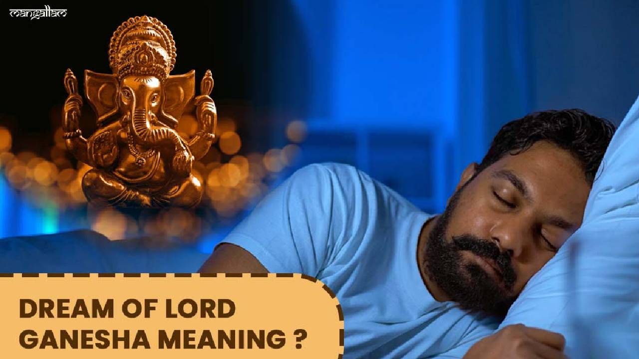 Swapna Shastra: ಕನಸಿನಲ್ಲಿ ಗಣೇಶ ಕಂಡರೆ ಏನರ್ಥ? ಸ್ವಪ್ನ ಶಾಸ್ತ್ರ ಹೇಳುವುದೇನು?