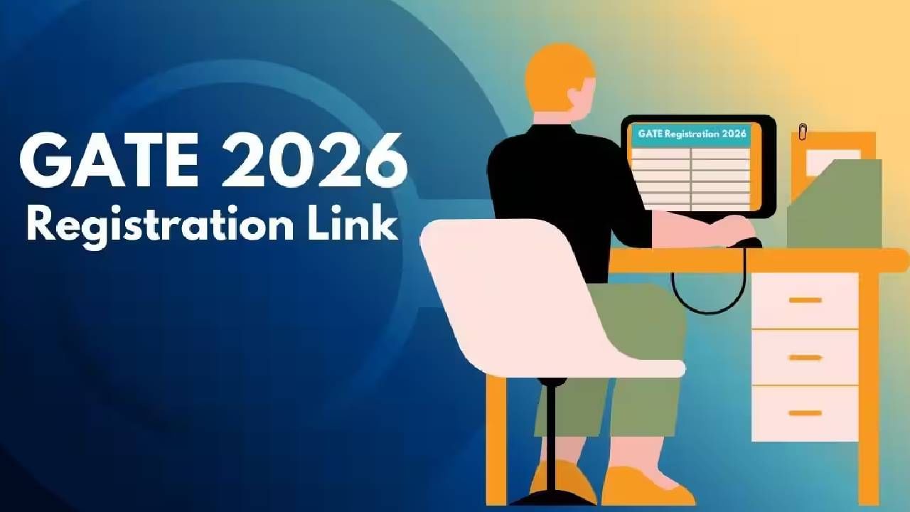Apply Now: 2026ರ GATE ಪರೀಕ್ಷೆಯ ನೋಂದಣಿ ಪ್ರಕ್ರಿಯೆ ಆರಂಭ; ಅರ್ಜಿ ಸಲ್ಲಿಸುವ ವಿಧಾನ ಇಲ್ಲಿದೆ Apply Now: 2026ರ GATE ಪರೀಕ್ಷೆಯ ನೋಂದಣಿ ಪ್ರಕ್ರಿಯೆ ಆರಂಭ; ಅರ್ಜಿ ಸಲ್ಲಿಸುವ ವಿಧಾನ ಇಲ್ಲಿದೆ